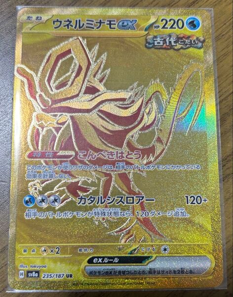 ポケモンカード テラスタルフェス ウネルミナモex UR 初期傷あり