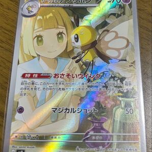 リーリエのアブリボン AR