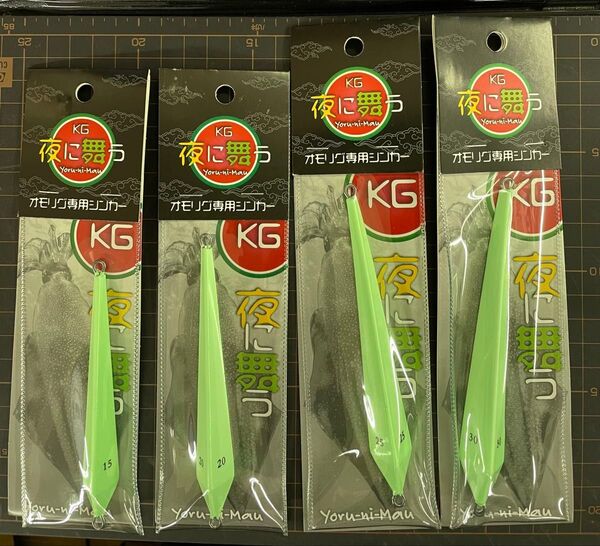 KG 夜に舞う オモリグ専用シンカー15 20 25 30 夜光