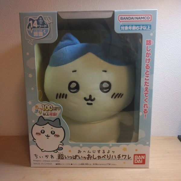 新品 ちいかわ 超いっぱいッおしゃべりハチワレ バンダイ
