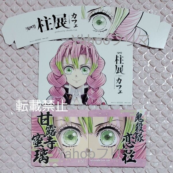 鬼滅の刃 柱展 柱展カフェ ufotable 甘露寺蜜璃 スリーブ コースター メニューカード