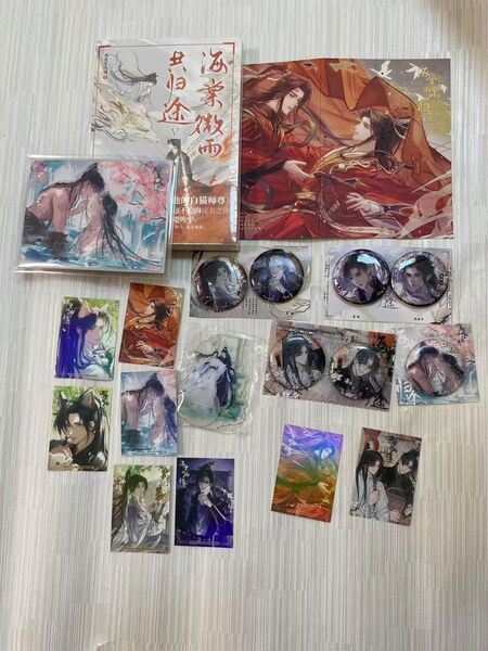 二哈と彼の白猫師尊 書籍+特典セット