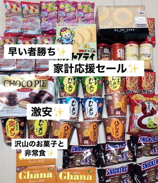 お菓子 非常食 詰め合わせ 38個セット