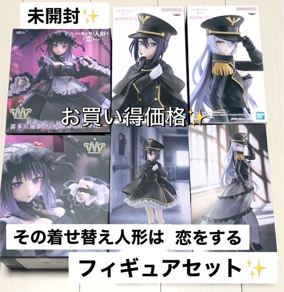 その着せ替え人形は恋をする 6個セット