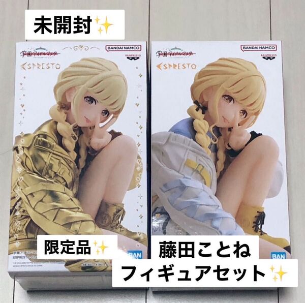 アイドルマスター 藤田ことね フィギュア 2個セット