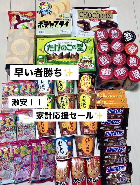 お菓子 非常食 詰め合わせ 47個セット