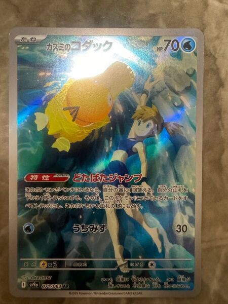 カスミのコダック AR ポケモンカードゲーム