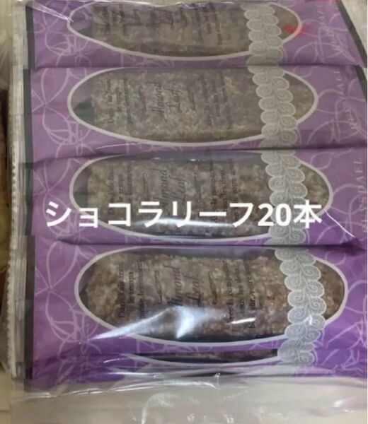 ショコラリーフ アウトレット