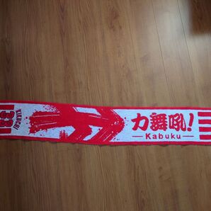 カープ 菊池選手 タオル
