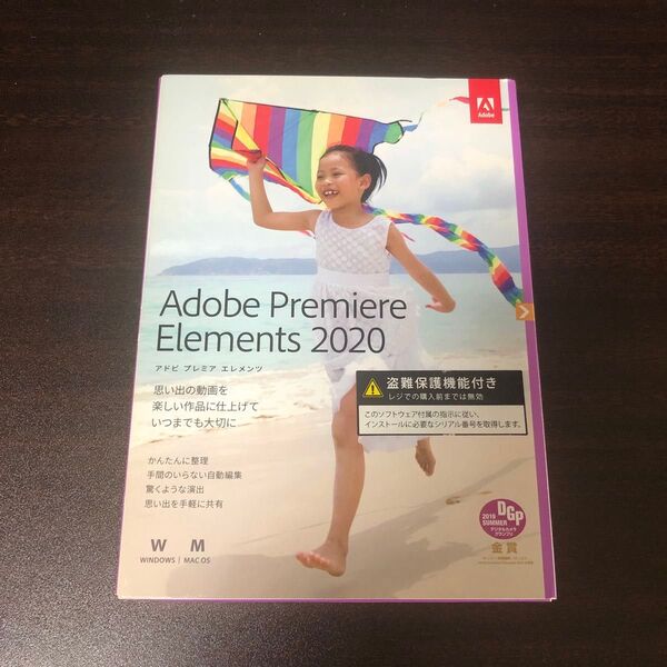 【Windows/Mac】Adobe Premiere Elements 2020