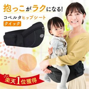 クイック版 ヒップシート コペルタ正規品 新品未使用