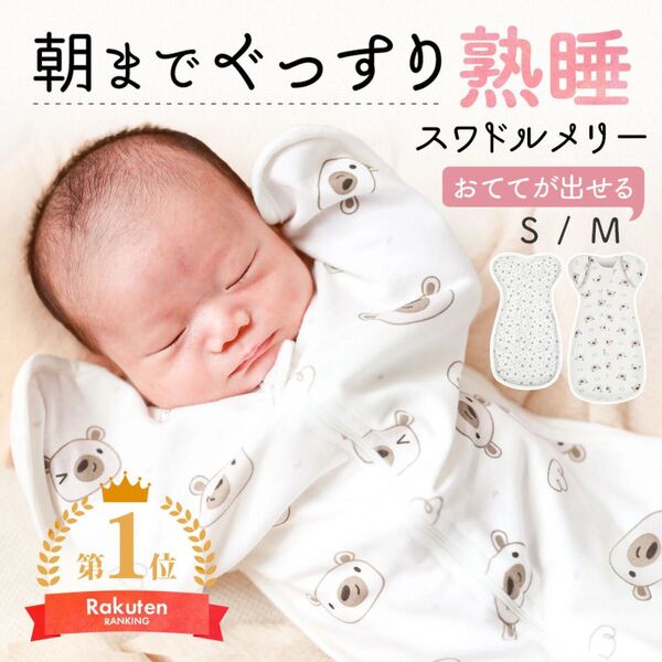コペルタ スワドル おくるみ 新品未使用 送料無料