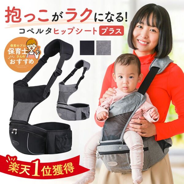 コペルタ ヒップシート 抱っこ紐 プラス版 新品未使用 送料無料