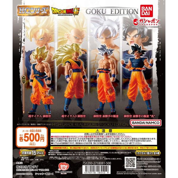 HG ドラゴンボール 孫悟空 コンプ ガシャポン