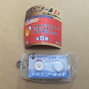 ヒヨコニナールEX