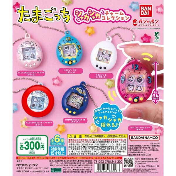 たまごっち ガチャ シャカシャカチャーム