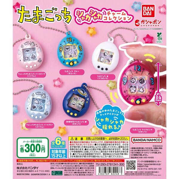 たまごっち シャカシャカ チャームコレクション ガチャ