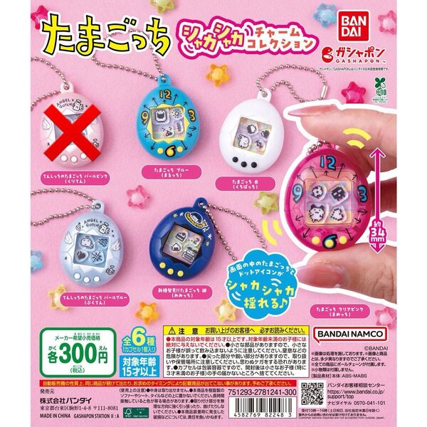 たまごっち シャカシャカチャーム