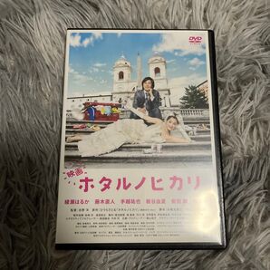 映画 ホタルノヒカリ DVD