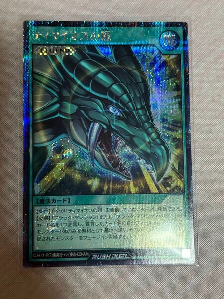 遊戯王ラッシュデュエル ティマイオスの眼 シークレット