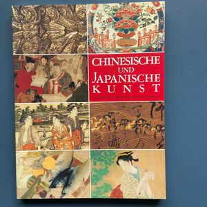 図録 ベルリン東洋美術館名品展 1992