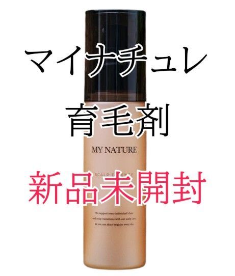 マイナチュレ 育毛剤 120ml 新品未使用 女性向け 無添加 頭皮ケア