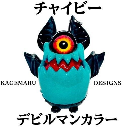 チャイビー デビルマンカラー ソフビ 永井豪エキスポ カゲマルデザイン KAGEMARU DESIGNS 新品未開封