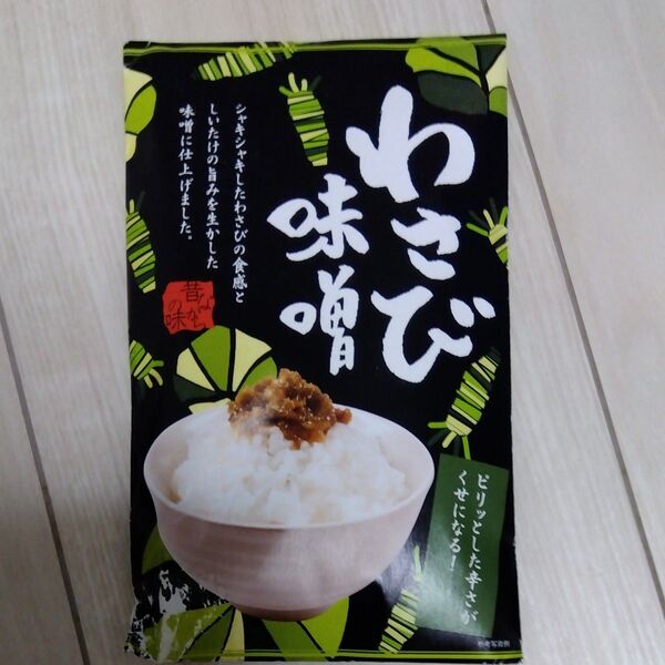 わさび味噌
