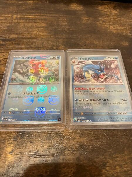 美品!ポケモンカード!151マスターボールミラー ギャラドス コイキング