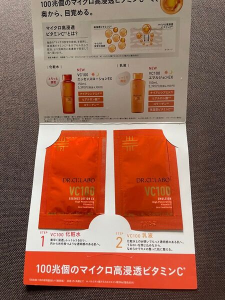 ドクターシーラボ DR.CI:LABO VC100 エッセンスローション EX エマルジョン EX サンプルセット