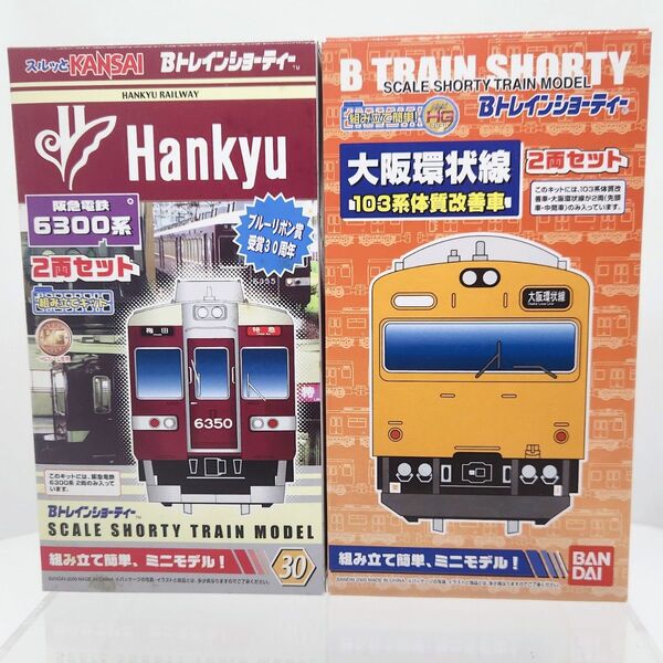 【未開封】 Bトレインショーティー 阪急6300系 大阪環状線 103系体質改善車 セット 阪急電鉄 阪急 バンダイ