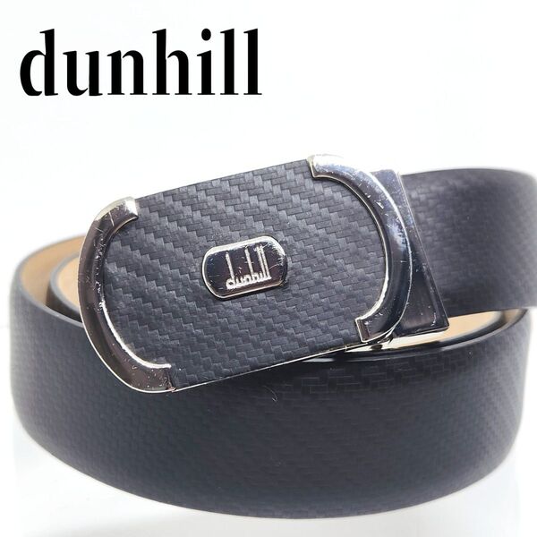 【美品】DUNHILL ダンヒル レザー 型押し ベルト ブラック メンズ レザーベルト ビジネス カジュアル シルバー金具 黒