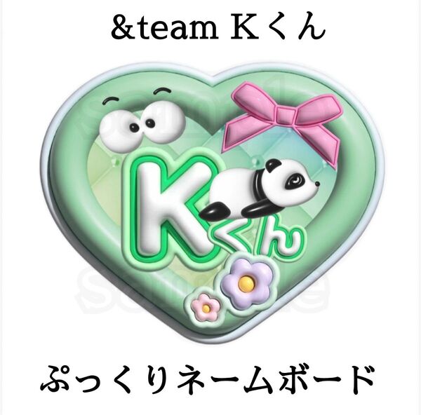 ラミネート無し &team Kくん ぷっくりネームボード