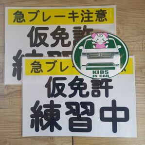 仮免許 練習中 プレート KIDS IN CAR ステッカー セット