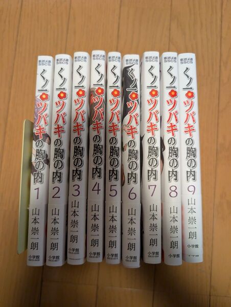 くノ一ツバキの胸の内 1〜9巻セット