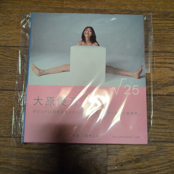 √25 大原優乃写真集 二階堂ふみ/撮影