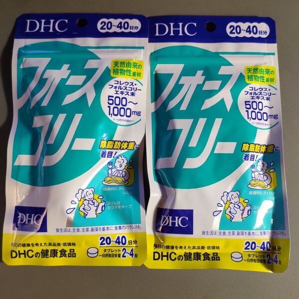 DHC フォースコリー 20日~40日分 2袋