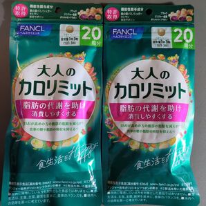 特価品!ファンケル大人のカロリミット40回分 20回分2袋