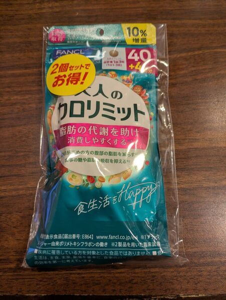 特価品!ファンケル大人のカロリミット88回分 44回分2袋 10%増量パック