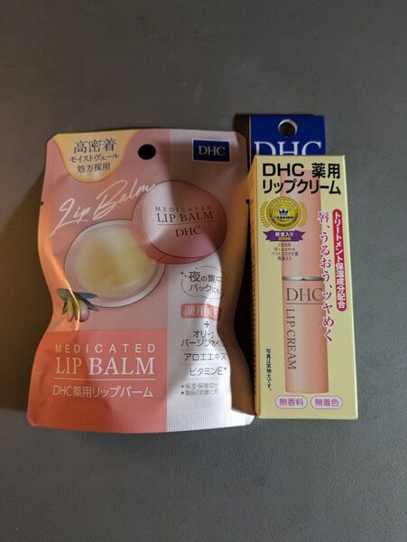 DHC薬用リップクリーム リップバーム 各1個