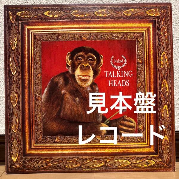 Talking Heads Naked レコード トーキング・ヘッズ ネイキッド tom tom club トム・トム・クラブ