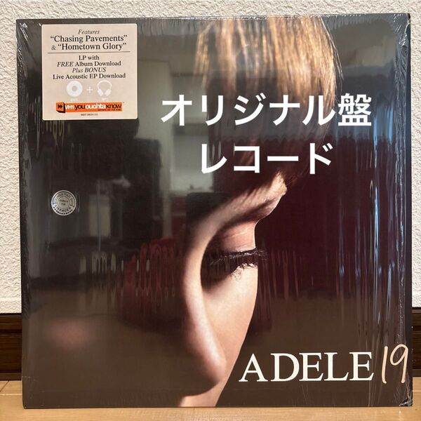 USオリジナル盤 Adele 19 レコード アデル LP 1st ファースト first オリジナル オリジナル盤 vinyl