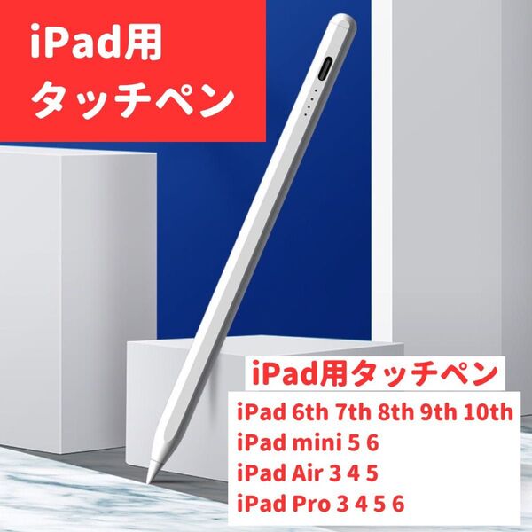 iPad用タッチペンシル タッチペン スタイラスペン Apple Pencil