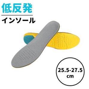 低反発インソール 中敷き インソール 負担軽減 25.5-27.5cm