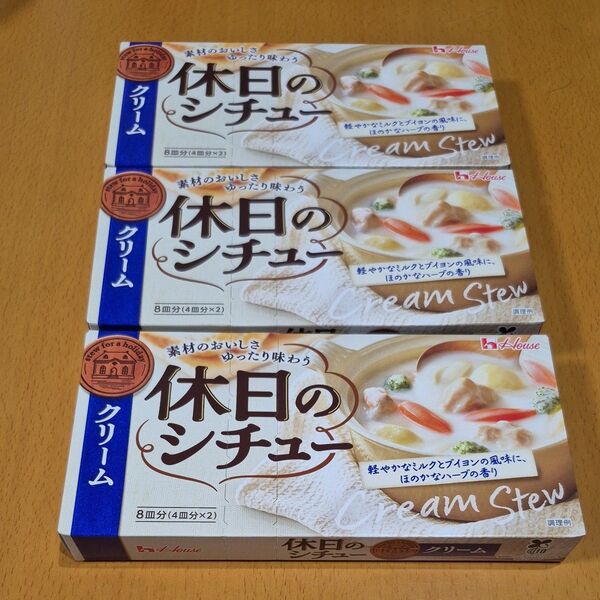 ハウス 休日のシチュー クリーム 3点セット