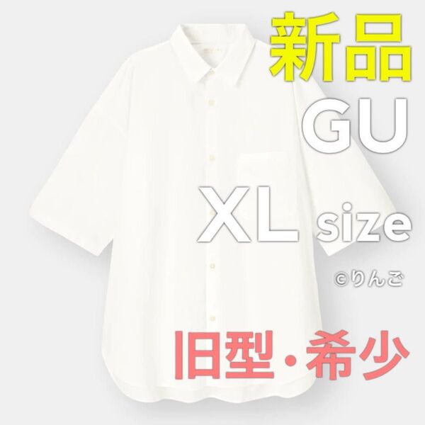 希少旧型【新品】GU ブロードオーバーサイズシャツ 5部袖 半袖シャツ ホワイト 白XL ノンアイロンブラウス イージーケアシャツ