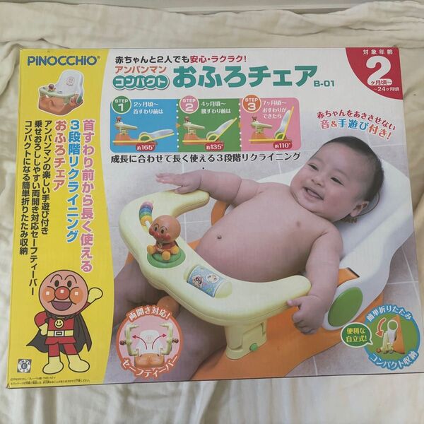 アンパンマン おふろチェア B-01 生後2ヶ月〜