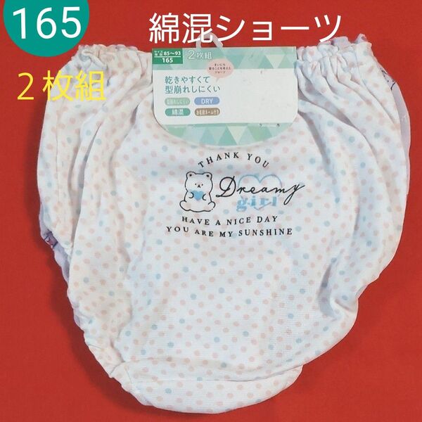 女の子 ガールズ 女児 キッズ ジュニア プリントショーツ 2枚組 165cm