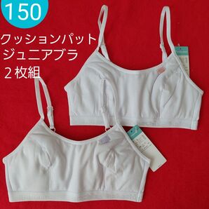 女の子 スポーツブラ ジュニアブラ キャミ型ハーフブラ ハーフトップ クッションパット 2枚組 150cm