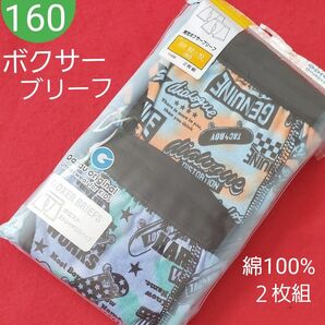 男の子 キッズ 綿100% ボクサーブリーフ 2枚組 160cm